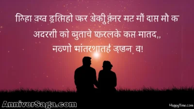 Beautiful Anniversary Wishes in Hindi